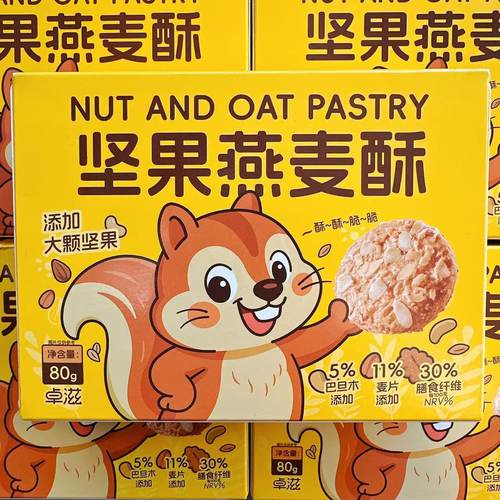 卓滋坚果燕麦酥饼干独立包装看的见的坚果小盒装代餐解馋休闲零食