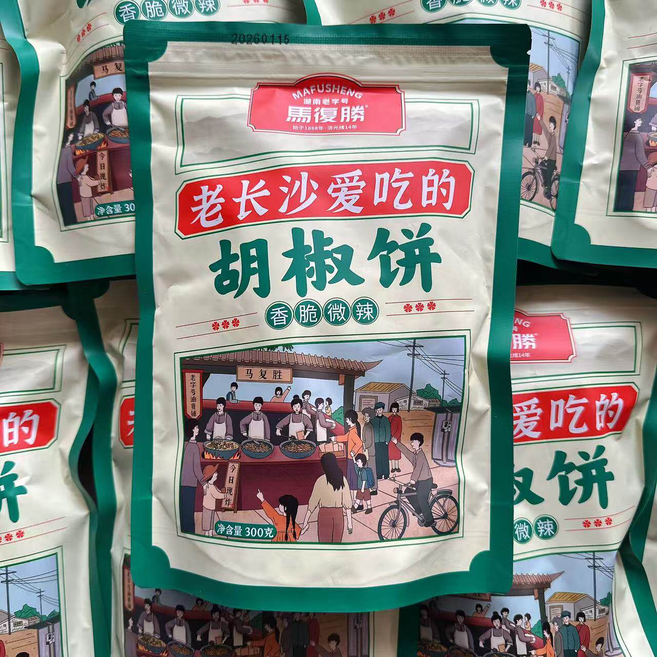 湖南老字号马复胜老长沙爱吃的胡椒饼湖南特产香脆微辣饼休闲零食