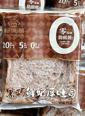 新麦潮黑巧鲜奶厚吐司面包袋装鲜牛乳厚吐司早餐代餐饱腹休闲零食