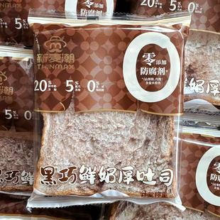 新麦潮黑巧鲜奶厚吐司面包袋装 鲜牛乳厚吐司早餐代餐饱腹休闲零食