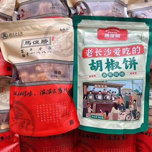 湖南老字号马复胜老长沙爱吃的胡椒饼香脆微辣湖南特产糖散零食