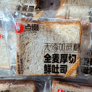 点缀无添加蔗糖全麦厚切鲜吐司面包营养早餐代餐饱腹休闲零食