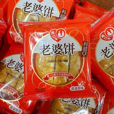 两口子老婆饼每一口都是原滋原味传统糕点心营养早餐代餐休闲食品