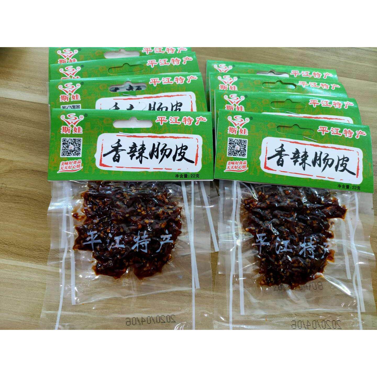 斯娃辣条脆皮肠湖南平江特产香辣肠皮猪皮肠22G*10猪肝熟食下酒菜