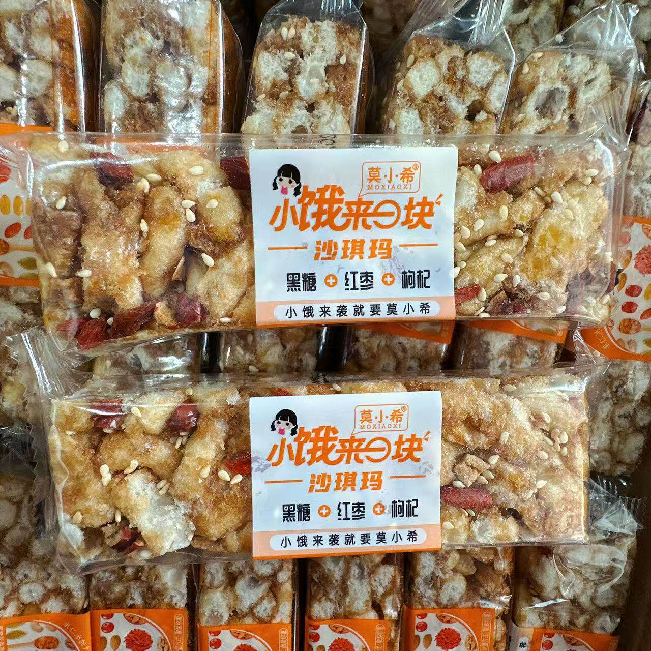 莫小希小饿来一块沙琪玛黑糖红枣枸杞沙琪玛传统糕点解馋休闲零食