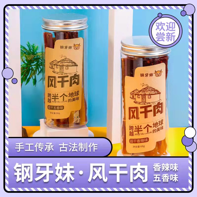 速发现货四川特产钢牙妹超干五香味风干肉香辣味猪肉干罐装零食手