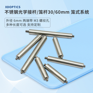 笼式同轴支杆直径6mm两端带M3螺纹孔 配公头螺丝 不锈钢光学接杆