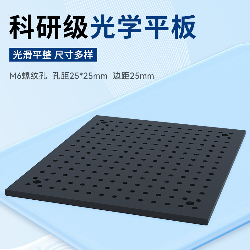 高精度光学面包板蜂窝铝板可定制