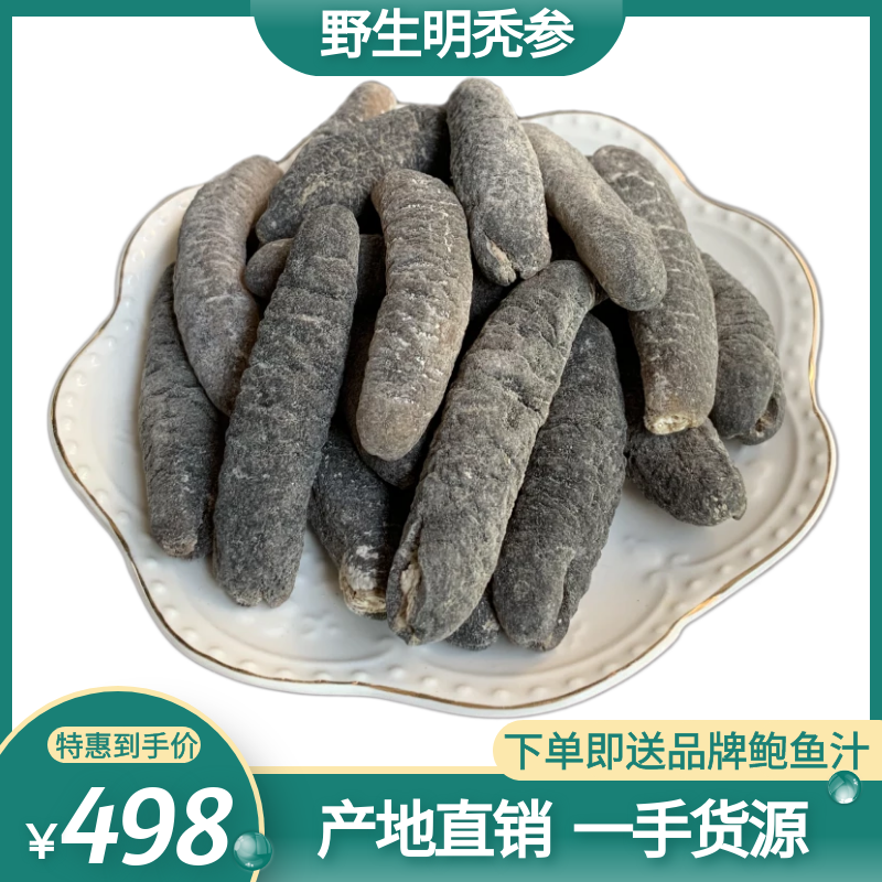 野生淡干明秃参光秃参秃参易泡发海参干货非澳洲斯里兰卡沙干刺参