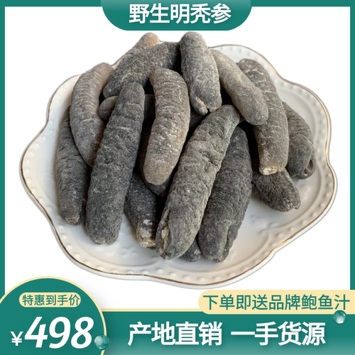 野生明秃参淡干海参易泡发