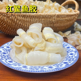 野生红鳘鱼胶深海红鱼肚正品花胶干货鱼鳔孕妇滋补冻奶养颜煲汤料