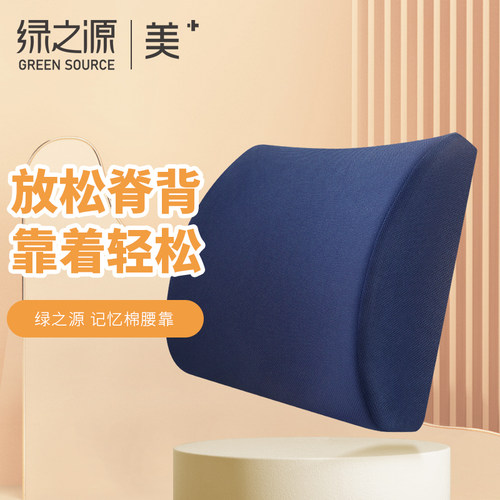 绿之源记忆棉护腰靠垫车载办公