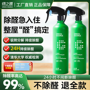 绿之源光触媒喷雾剂除甲醛清除剂新房家用去除味强力除甲醛喷雾剂