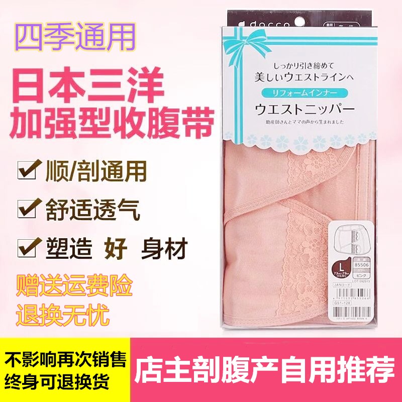 加强型三洋收腹带正品春夏季透气孕妇产后收腹带薄剖腹产顺产束缚