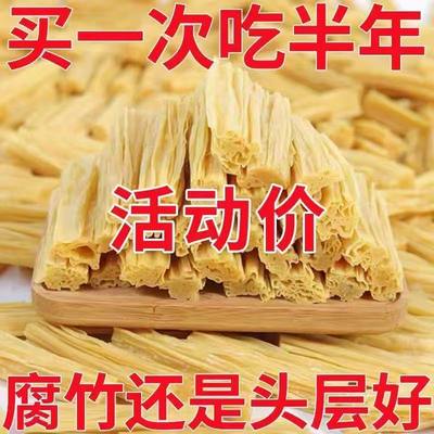 5斤腐竹段干货头层纯正特