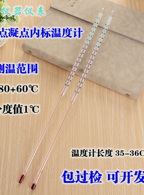 中兴-80~+60(内标) 结晶点凝点1号2号温度计/GB-31，32石油-60