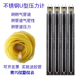 全不锈钢U型压力计有机玻璃u型压差计水柱表测量天然气管道检测漏