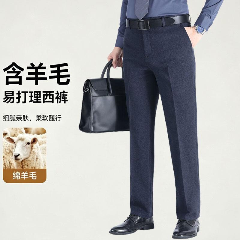 高档羊毛呢西裤男秋冬厚款中年宽松直筒裤高腰深档免烫磨毛长裤子