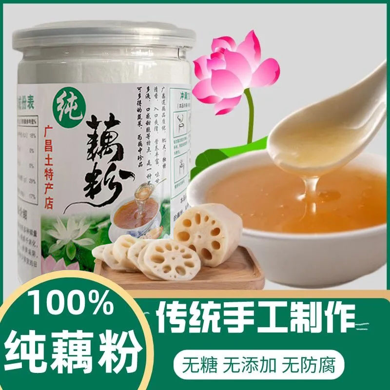 正宗广昌手削藕粉无糖无添加古法手工制作原味纯天然藕粉羹250g