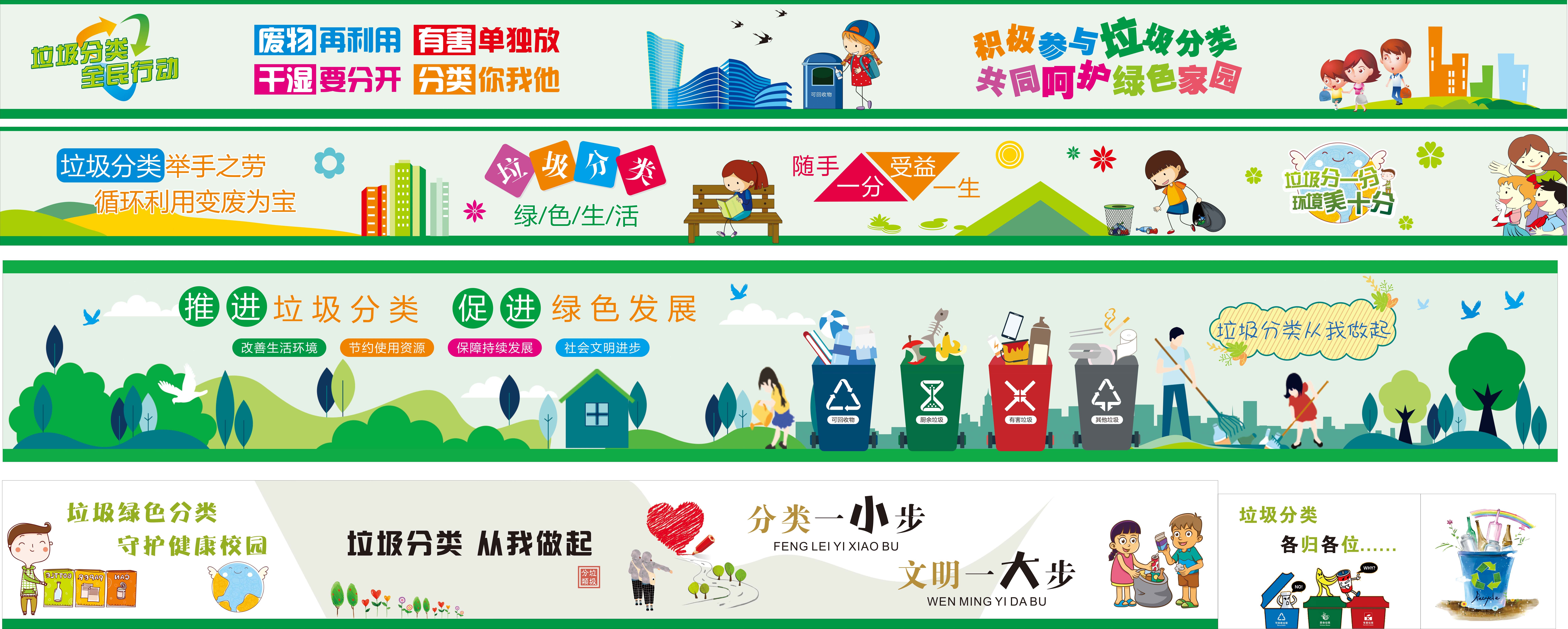 垃圾分类绿水青山就是金山银山墙绘手绘模板素材高清源文件围墙