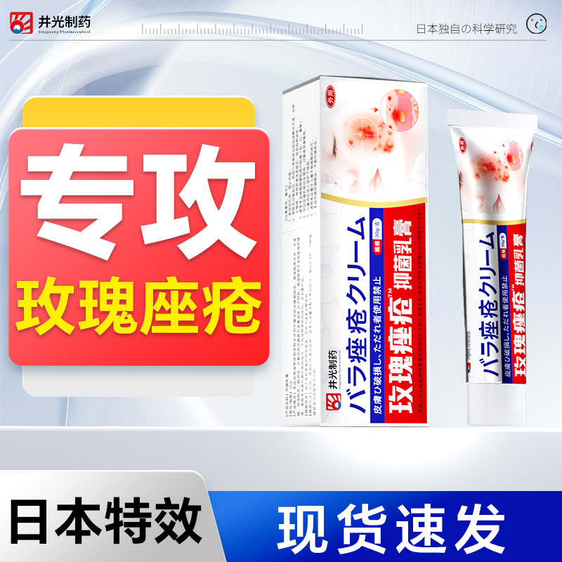 玫瑰痤疮伊维菌素屏障闭口粉刺去青春痘痘青少年药膏精华修复日本