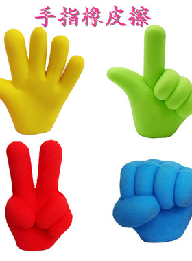 可爱卡通手指橡皮擦石头剪刀布创意橡皮儿童礼物文具小学生奖品