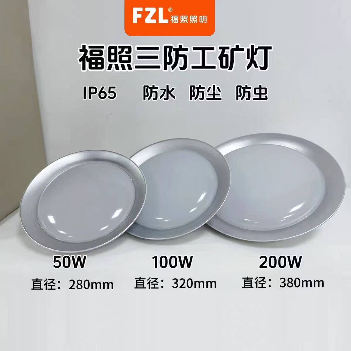 福照led三防工矿灯E27螺口灯泡防水飞碟灯超亮仓库厂房照明灯100W图片