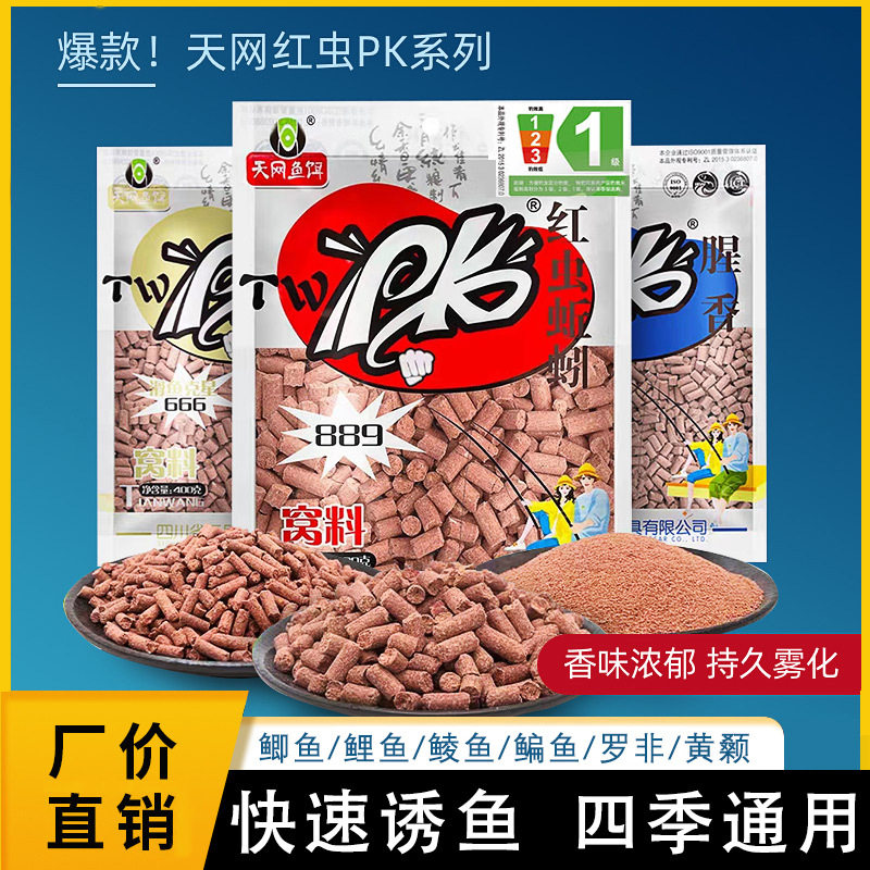 天网红虫蚯蚓颗粒pk窝料春季鲫鱼鲤鱼打窝料打底钓鱼野钓鱼食饵料