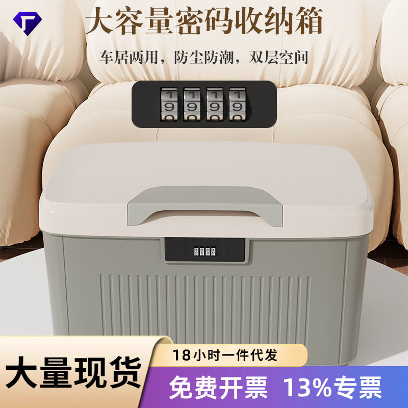 【严选】密码收纳箱隐私证件收纳盒家用带锁储物整理箱加厚密码箱