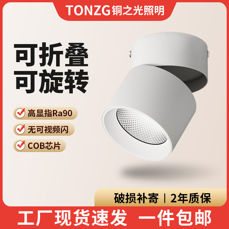 可调角度led全光谱明装射灯折叠防眩客厅背景墙玄关cob天花氛围