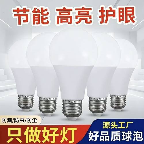 LED灯泡超亮家用暖光节能灯泡E27大螺口白光卧室省电球泡照明光源