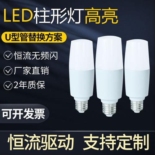 LED柱形灯泡节能灯U形灯管小柱灯棒棒灯高亮筒灯光源E27螺口