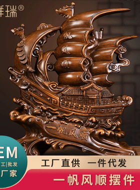 一帆风顺船摆件公司开业送礼办公桌玄关装饰品中式家居客厅摆设