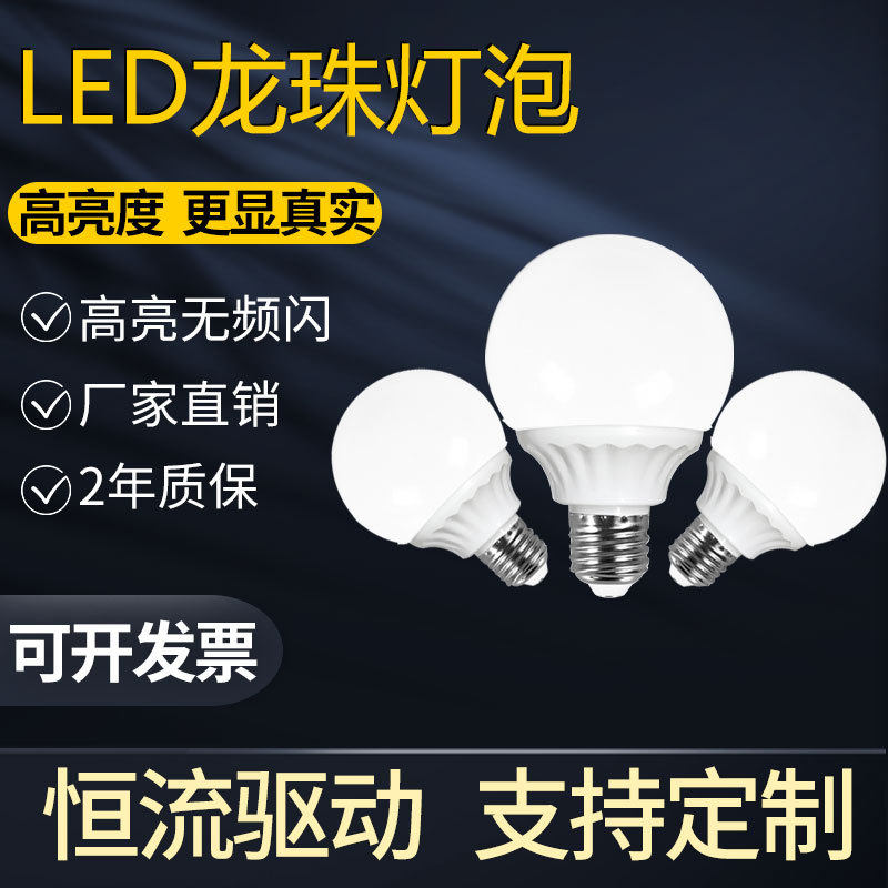 直供量大从优e27螺口LED龙珠灯泡三色化妆镜婚庆路引球泡灯