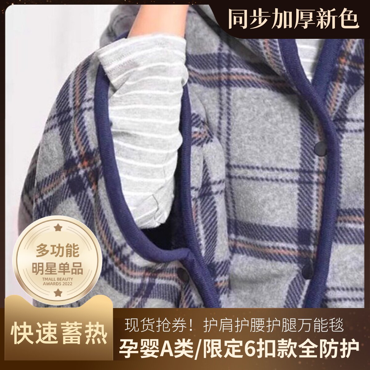 A类孕婴级带袖口多功能披肩毯
