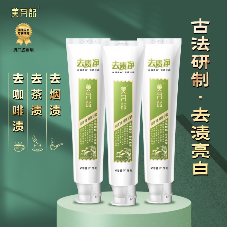 3支 美牙记米珍菁华去渍净牙膏 速效去烟渍.去茶渍.去咖啡渍