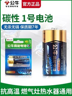 公牛5号7号1号正品碱性电池电视玩具空调遥控燃气灶热水器通用