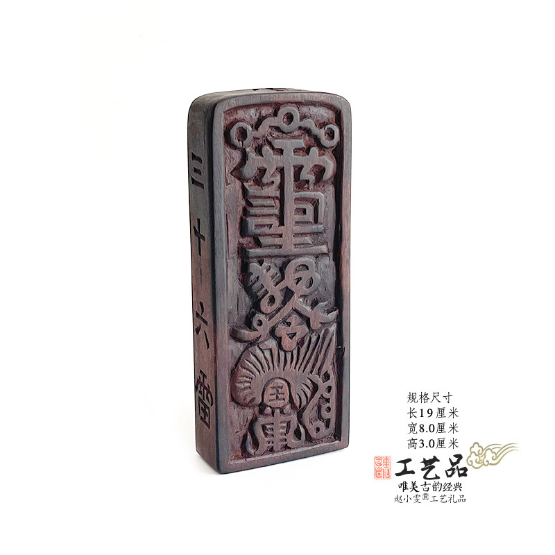 玉皇敕旨手工装藏老旧令牌