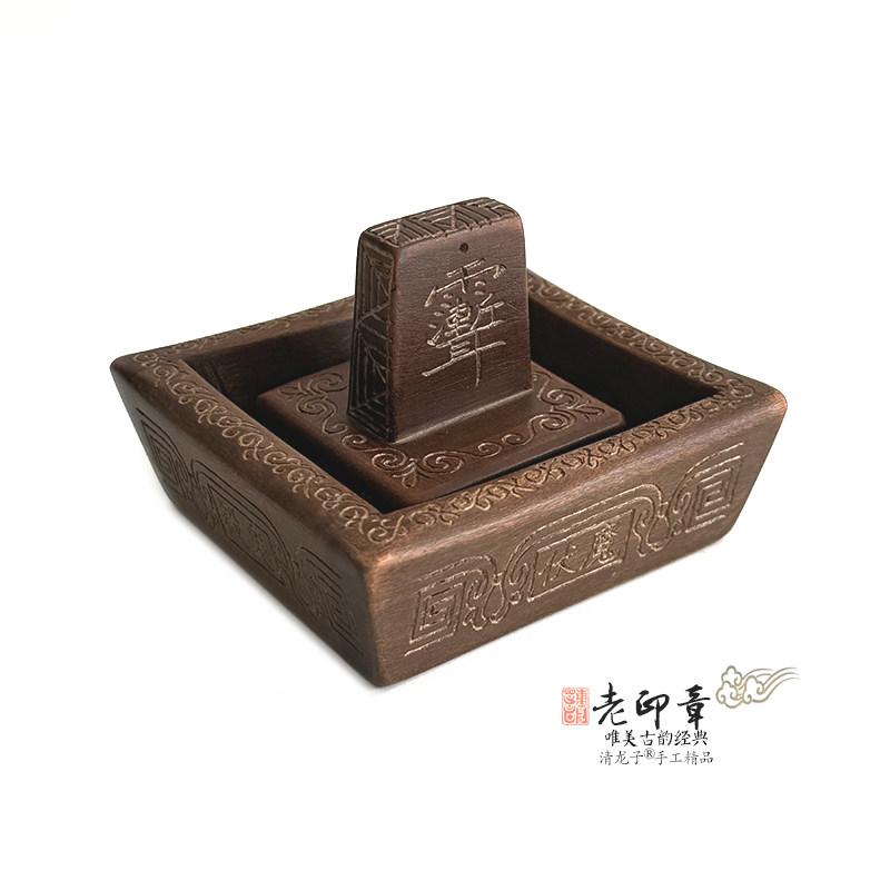 老旧法印黑煞神印全手工雕雷击枣木印章黑煞印带印盒全套道家用品