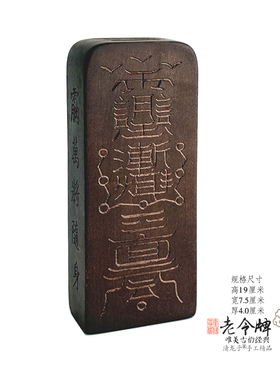 桃木令牌老旧手工装藏玉皇紫微牌