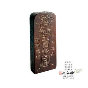 雷霆猛将雄兵雷击枣木令牌