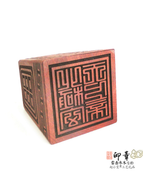 北极玄天大帝雷击枣木印章法印