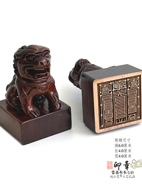 黄神印与越章印桃木狮钮法印印章