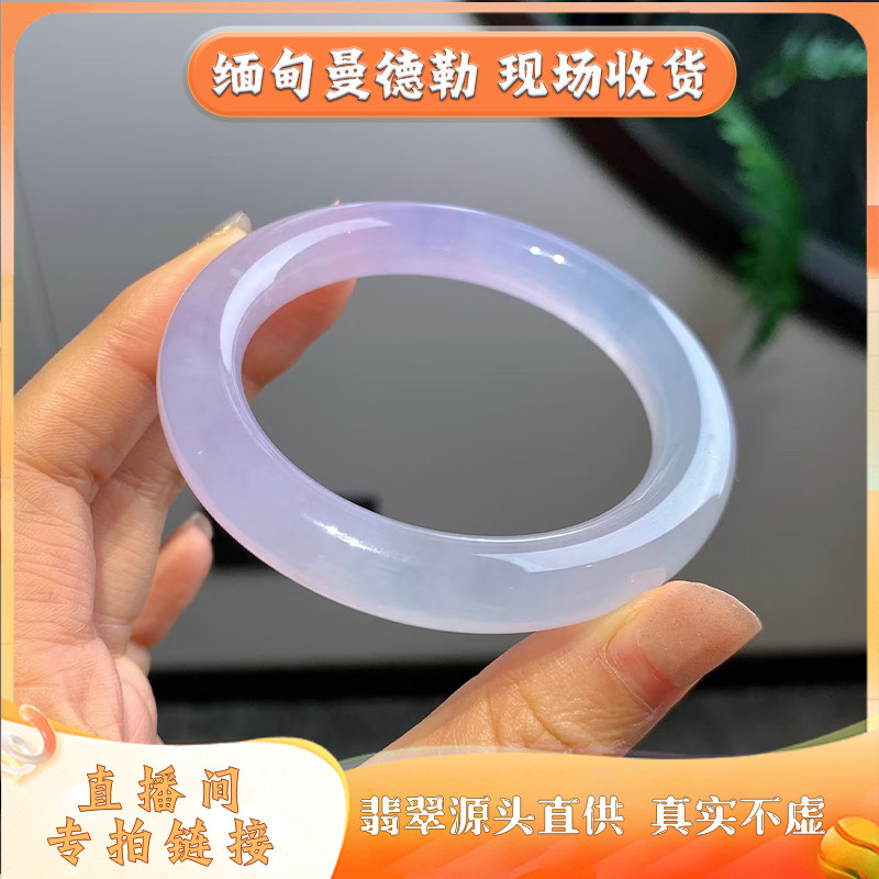 曼德勒缅翠甄选缅甸翡翠冰种A货浅紫天空晴手镯直播间专拍链接