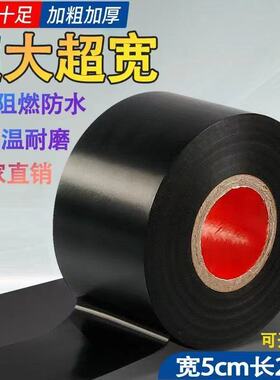 加宽5CM电工胶带超大卷黑色阻燃耐高温高压电线电缆防水绝缘胶带
