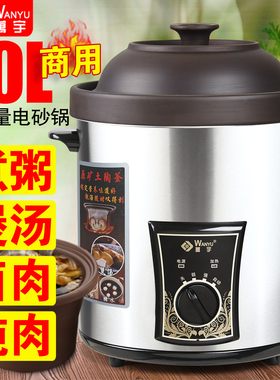 万宇紫砂电砂锅商用煮粥煲汤锅卤肉家用电炖锅保温大容量熬粥神器