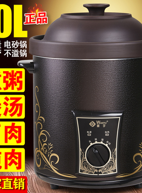 万宇WD-88紫砂锅红陶电砂锅商用大容量煮粥煲汤锅家用智能炖锅10L