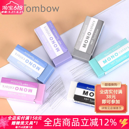 蜻蜓MONO多彩系列橡皮擦不易留痕