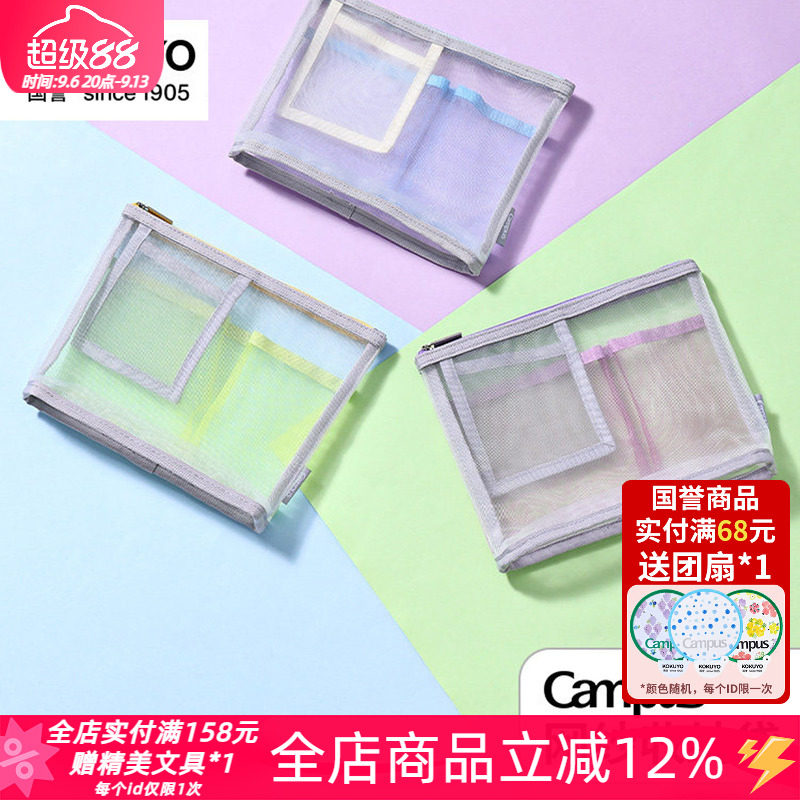 国誉Campus多层网格收纳袋笔袋图片