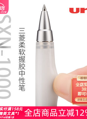 舒适防疲劳三菱sxn-1000中性笔